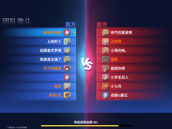卡了遁地bug的后果截图