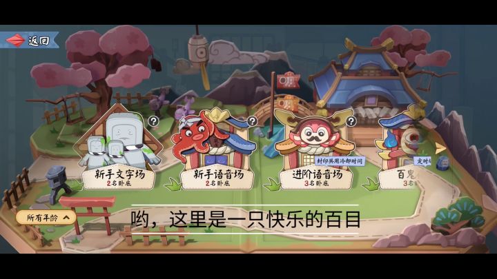 游戏安利:百鬼幼儿园截图