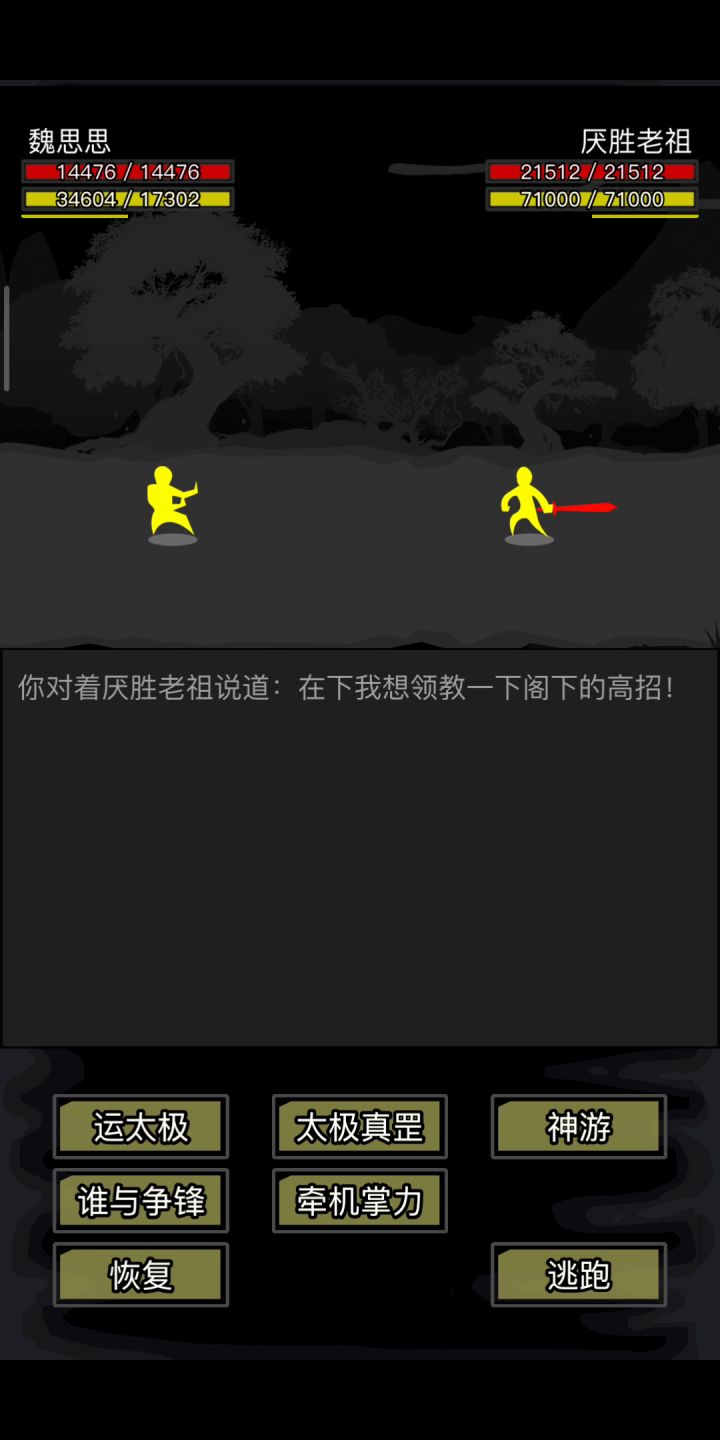 武当打拳之路截图