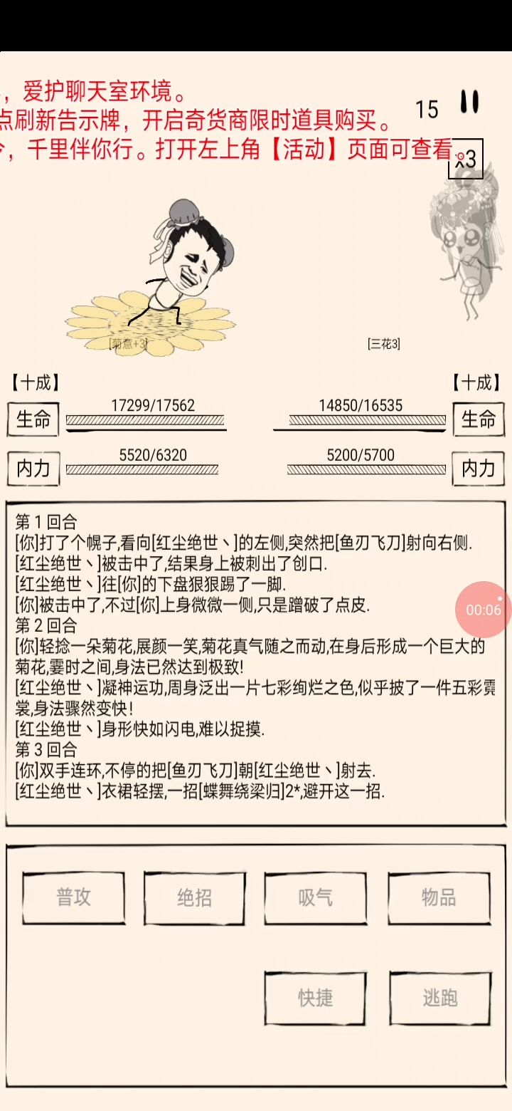 绣菊何时才能站起来！截图