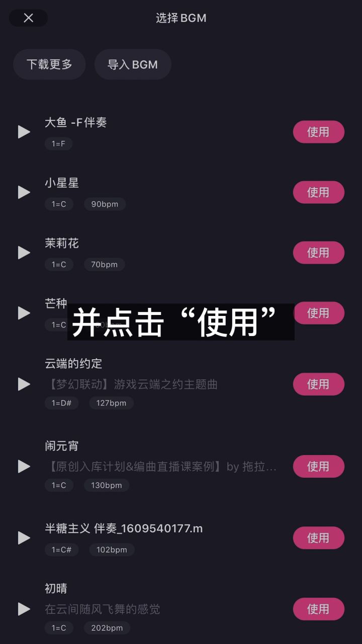 【ACE教程·功能教学】如何为自己导入的BGM设置速度和节拍线?截图