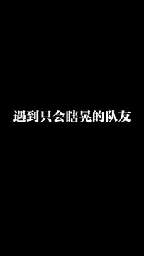 【庄园Disco】在游戏里遇到只会瞎晃的队友怎么办？