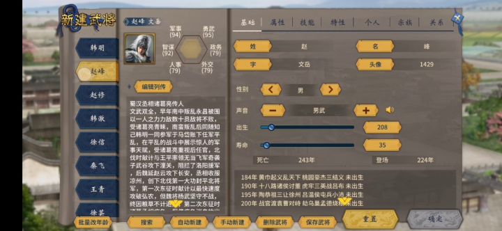 三国蜀汉全新改版角色,完美融入!截图