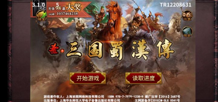 TR12208631（三爷日常结义找老婆）截图