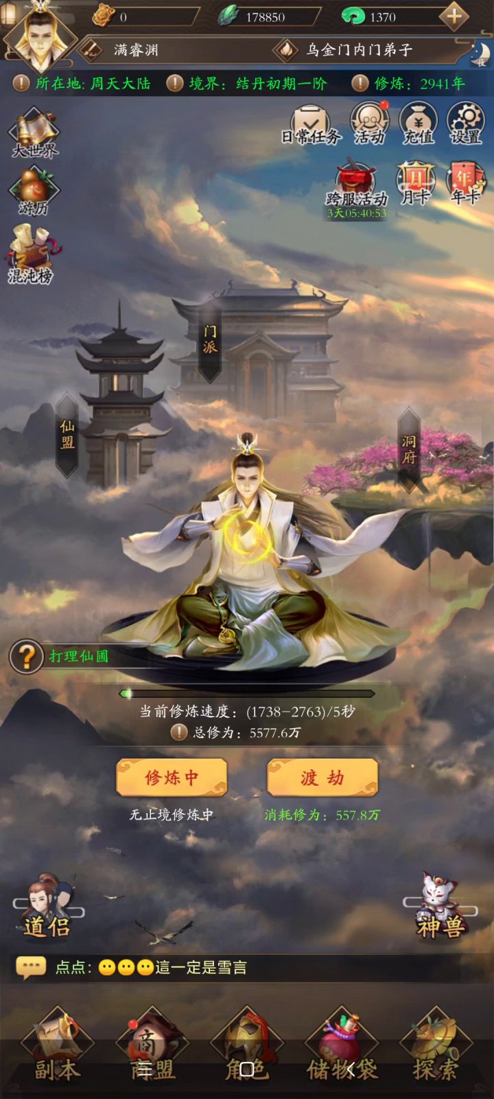 传说中的生命限制截图