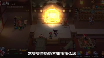 称霸街头，拜拜仏坛可助你一臂之力