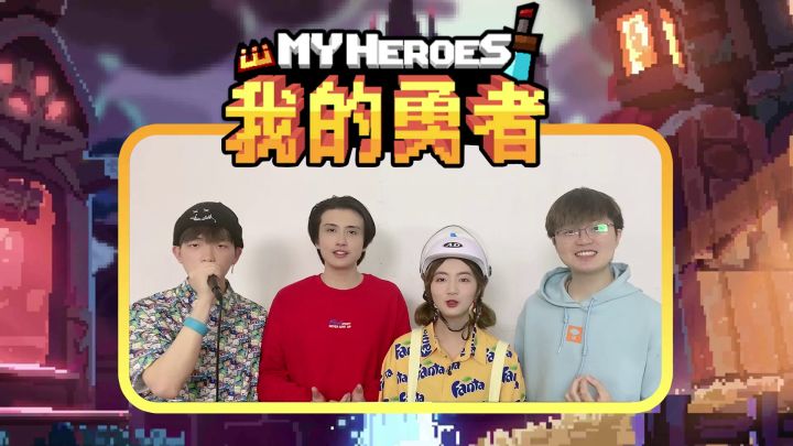 用嘴唱出「我的勇者」主城bgm是什么体验?这应该是我的勇者手游配乐第一个阿卡贝拉的版本吧。(带花絮)截图