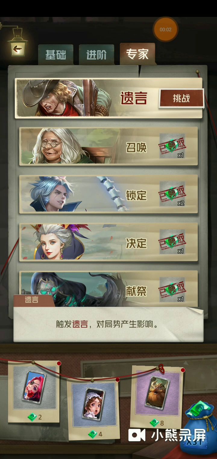 狼人对决历练专家版攻略过法截图