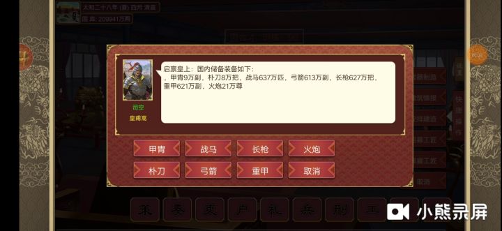朕的江山终于打下来了，战争终于结束了。截图
