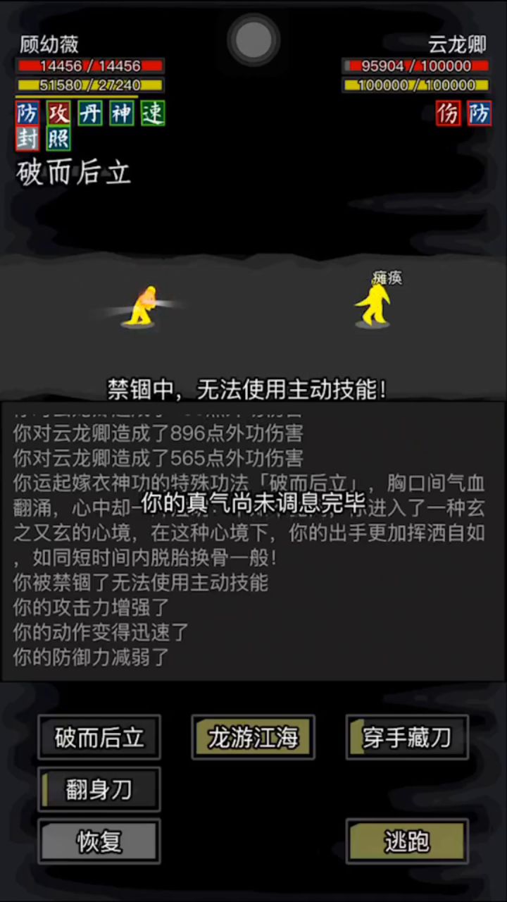持续折磨云龙卿截图