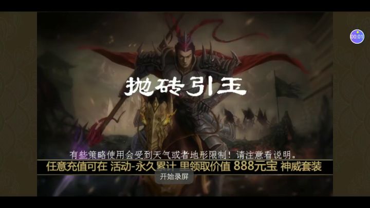 三国志吕布传三十六计之抛砖引玉截图