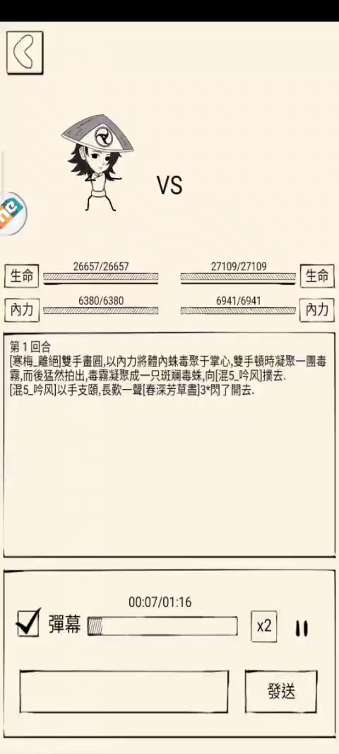 千蛛对决（五）九三北/九疾九 1截图