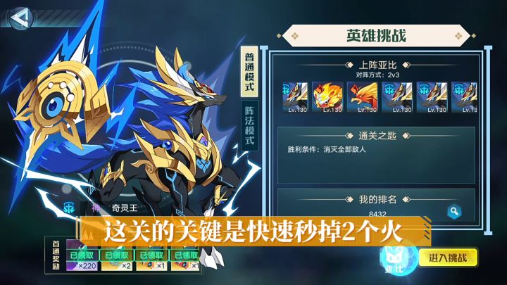 奇灵王打法截图