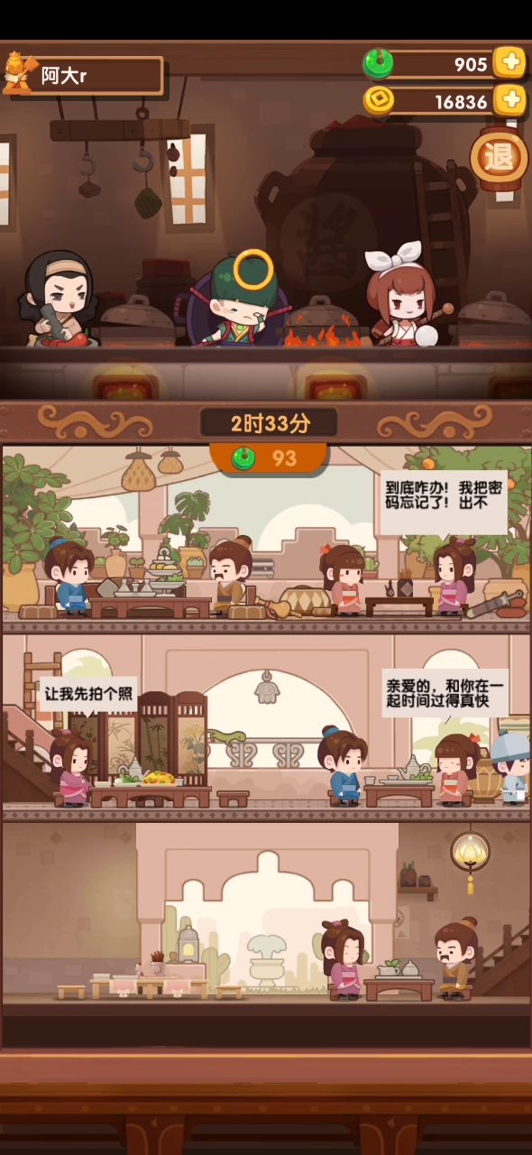 小二有点忙呀,好喜欢看他们跑来跑去😂截图