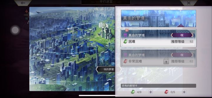 【平行迷宫】真由的梦境初体验截图