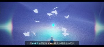 【小王子】向导先祖任务<3>视频内容