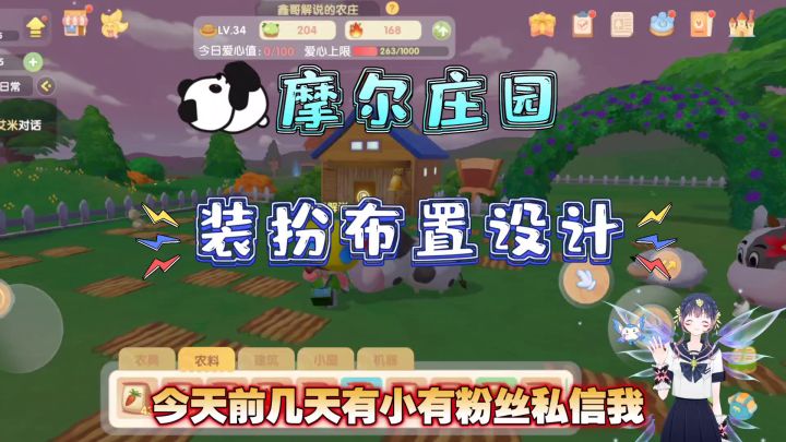 摩尔庄园：家园装扮布置，第1期基本介绍截图