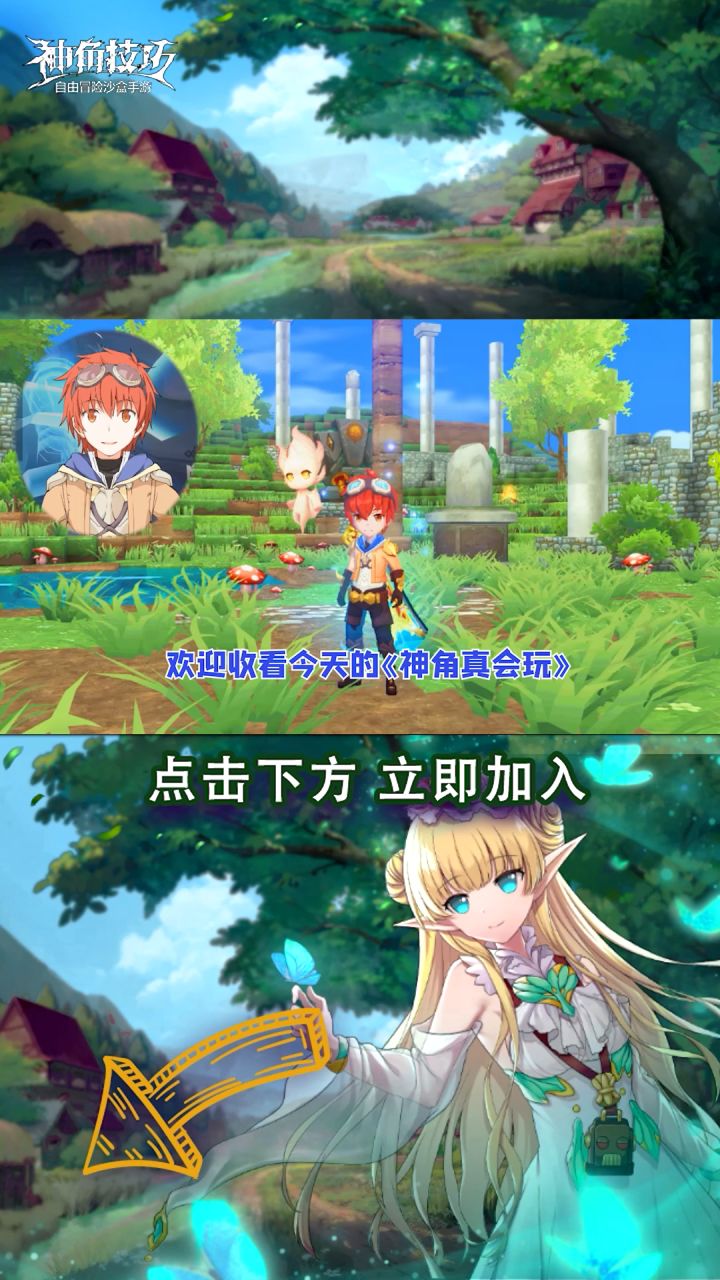 【神角趣味探秘】坐骑截图