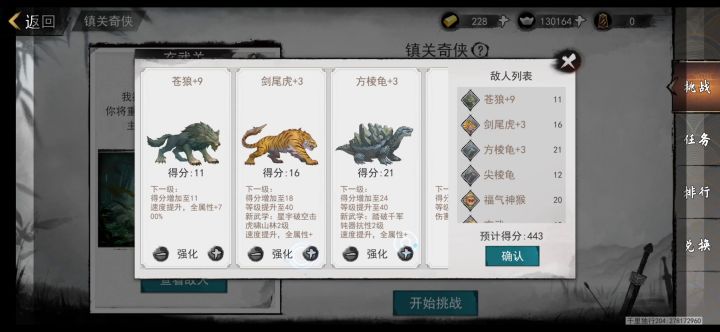 镇关奇侠 打9+怪物 低配攻略截图