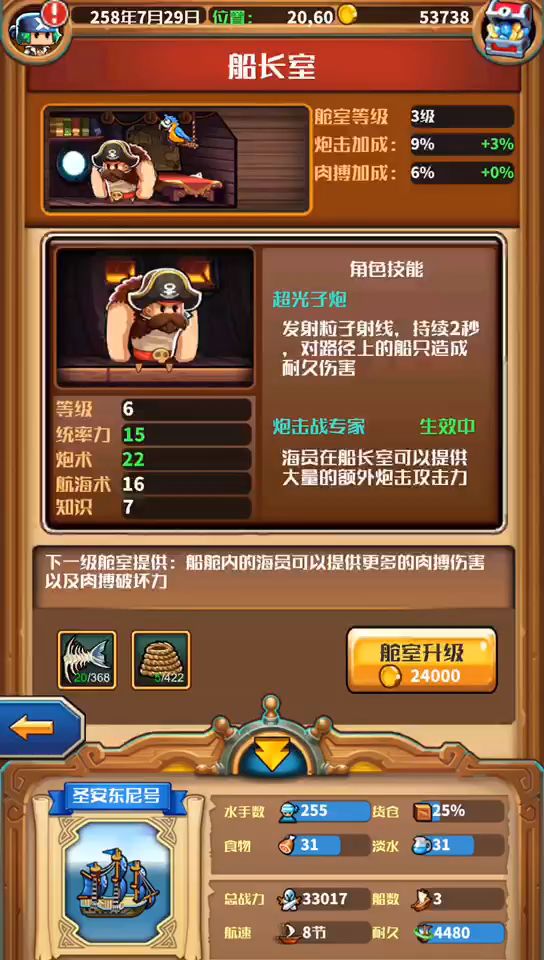 一A炮一初始船加一个小船打敦刻尔截图