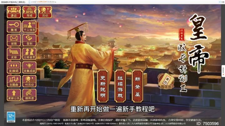 星澄 皇帝成长计划2 新手教程之界面讲解截图