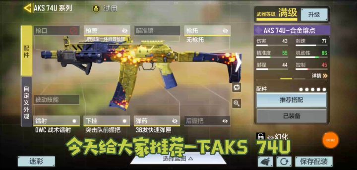 【萌新向】ASK 74U配件以及讲解截图