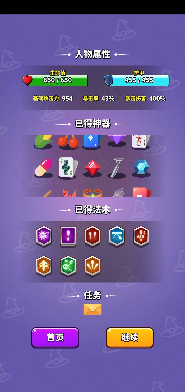 老版本?魔法箭毛笔流截图