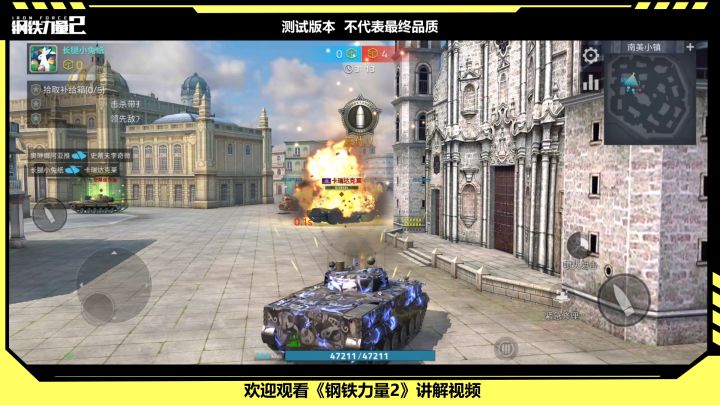【钢铁力量2】新手教学视频-新手引导篇截图