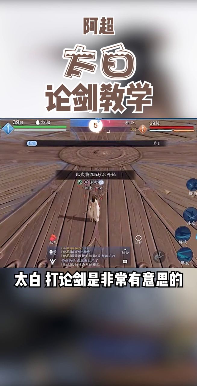 太白论剑教学3截图
