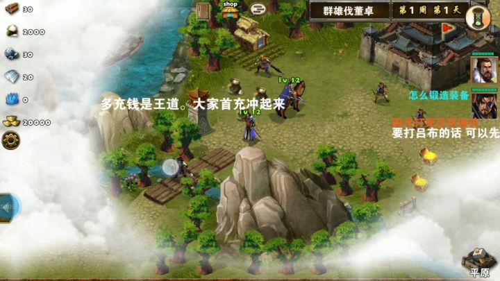 群雄伐董卓截图