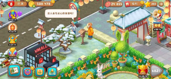 【6】梦幻花园之古韵秋园截图