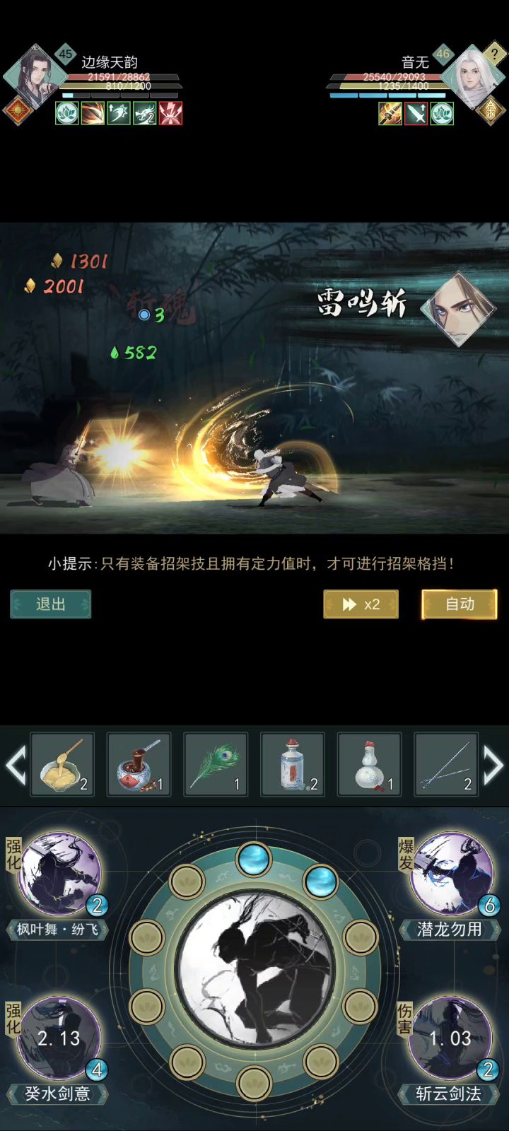 关于惊涛到底用无痕还是无锋 3截图