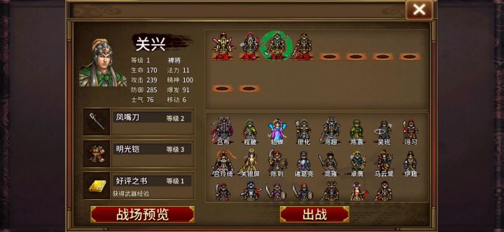 第63关猇亭突击战,TR10138961截图