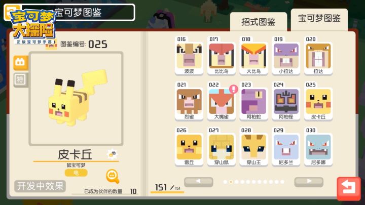 一起趣探险!《宝可梦大探险》删档计费测试定档4.16截图