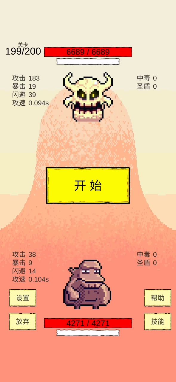 三万血通关。截图