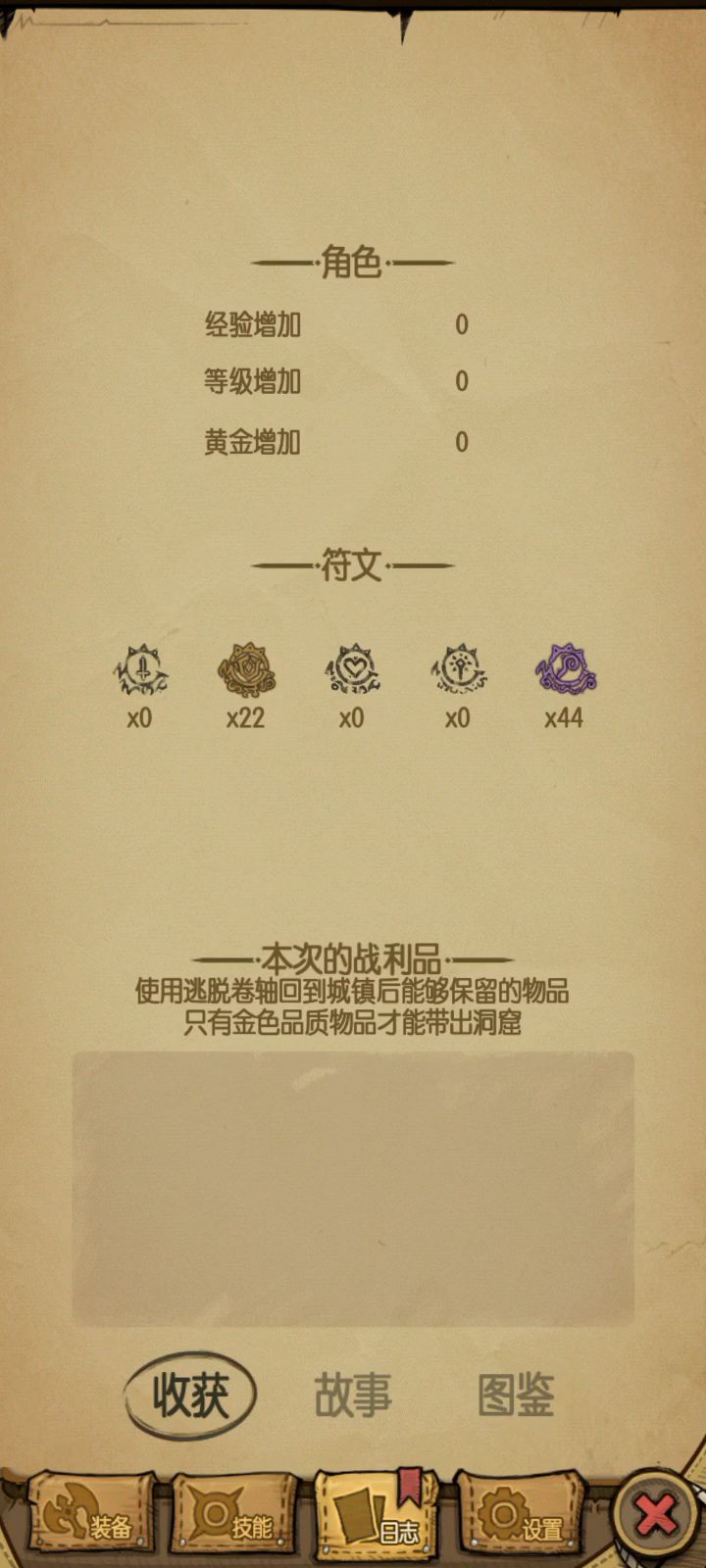 刷符文截图