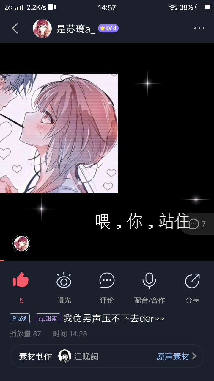 明天七夕就跟自己过咯~截图