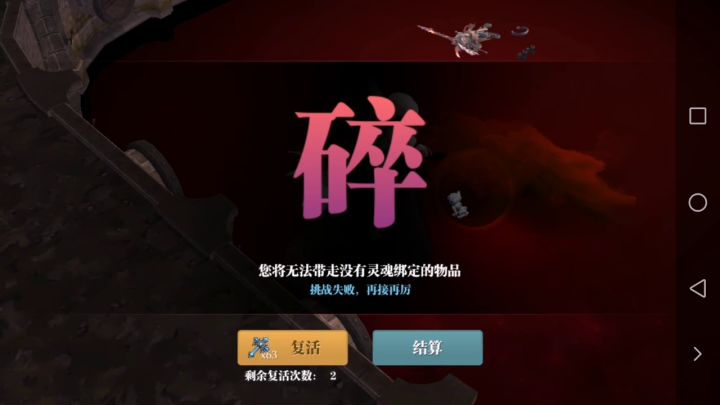 早上打了一把，中途断开链接结果复活不了截图