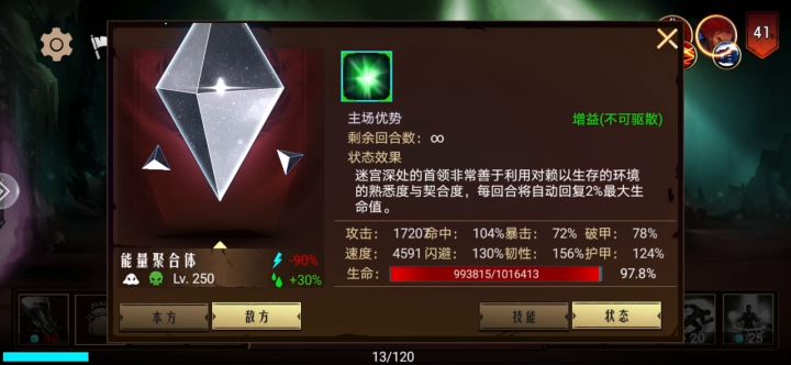 60回合自动失败，无尽模式的材料也全部丢失截图