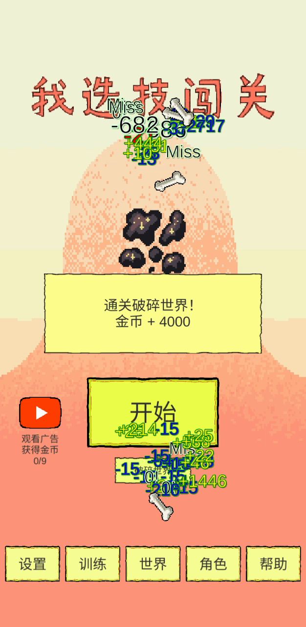 请加大难度截图
