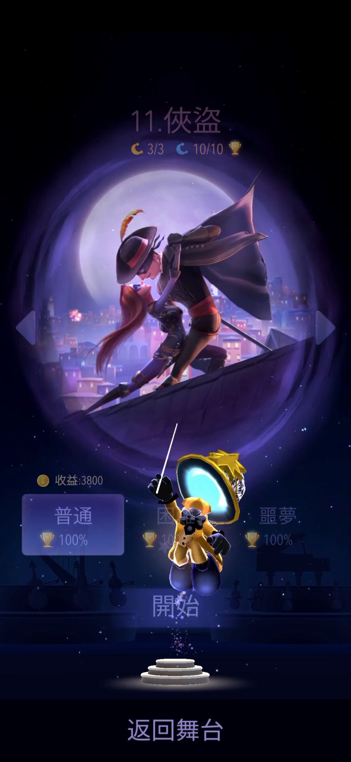 RS2 （第11关）侠盗（普通）截图