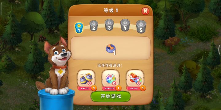 梦幻花园训狗第二阶段【1】截图