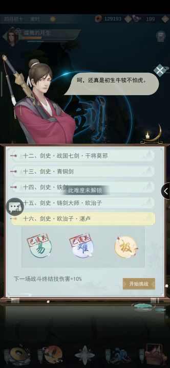 莫思楼也没论坛上说的打同等级何思都打不过啊截图