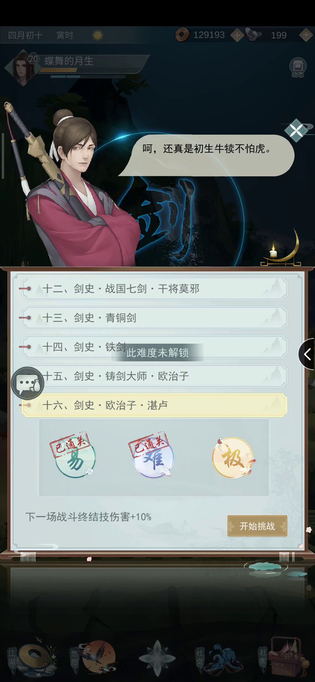 莫思楼也没论坛上说的打同等级何思都打不过啊截图