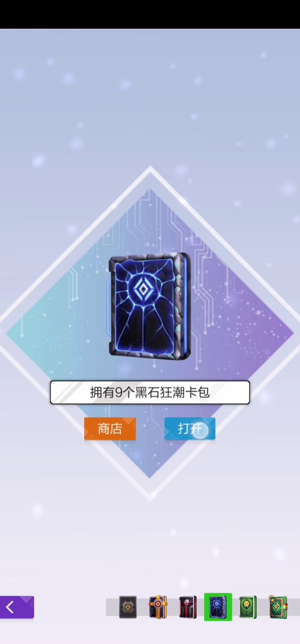 开卡包一分钟截图