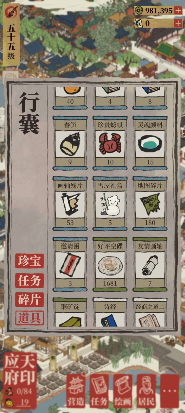 【开雪人盲盒啦】截图