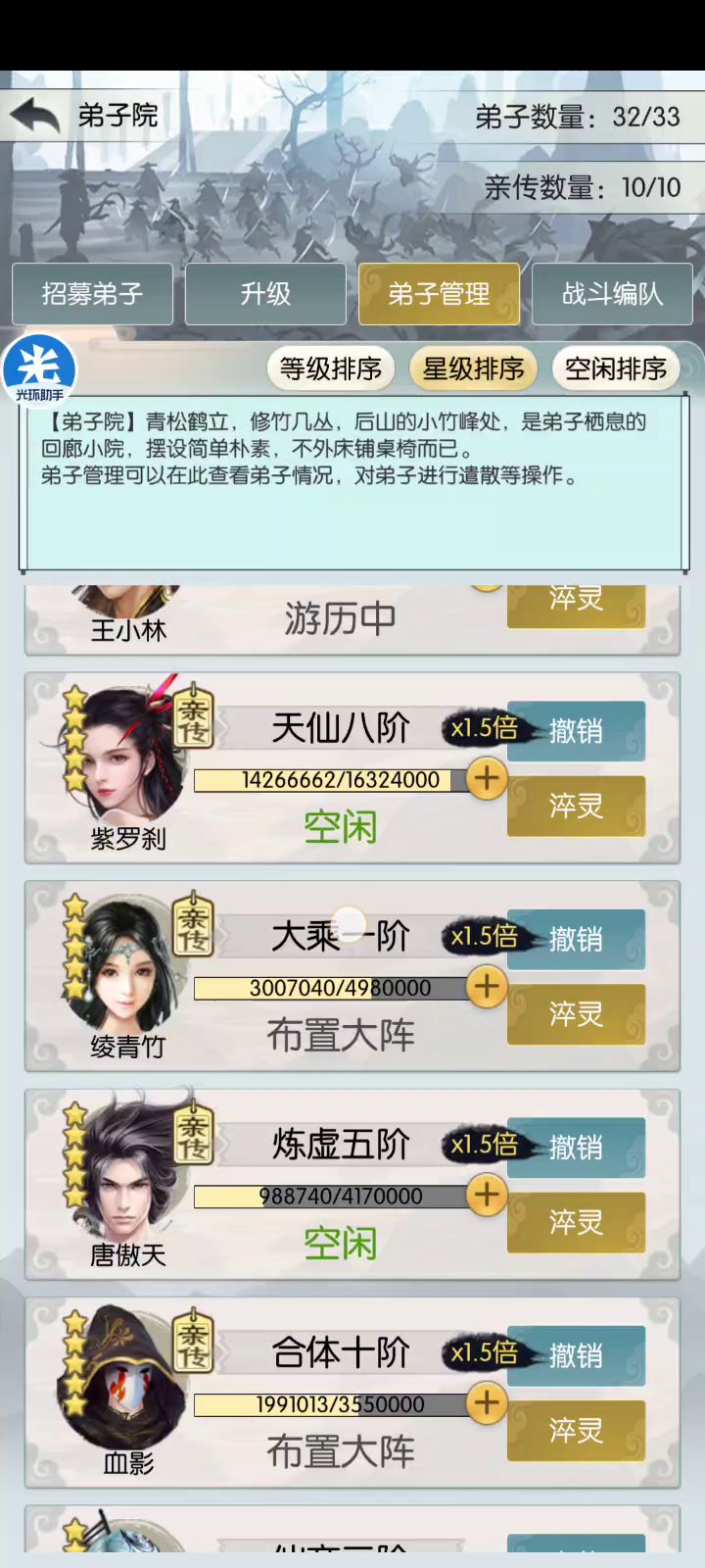 看我弟子招募60连抽截图