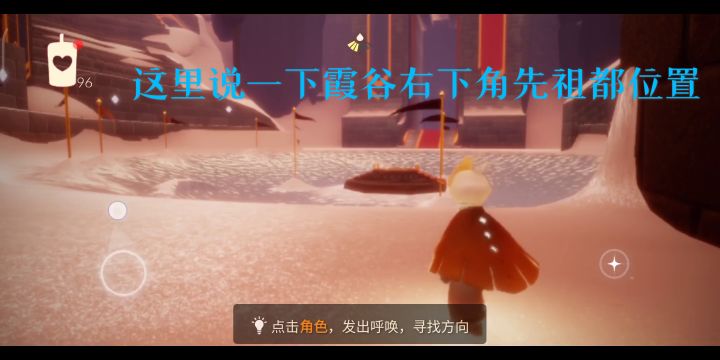 霞谷左下角先祖位置截图