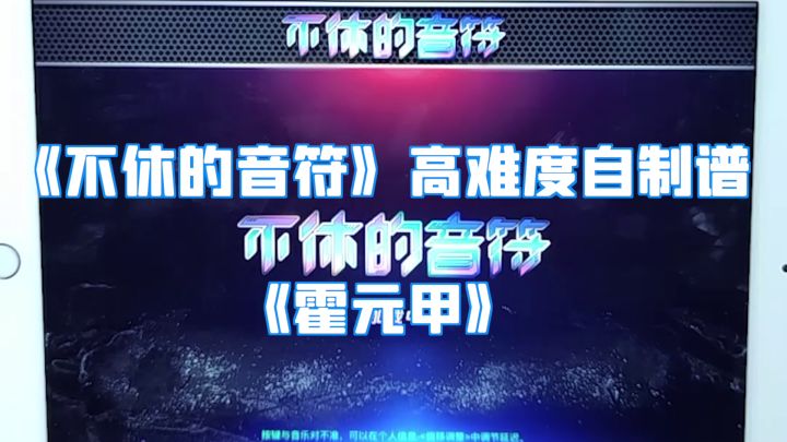 达人投稿挑战自制谱——《霍元甲》截图
