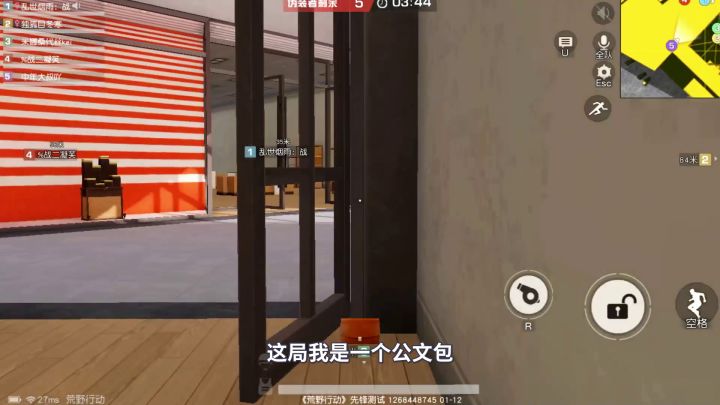 荒野行动:变成一个公文包,占了两个据点,猎捕者拿我没办法!截图